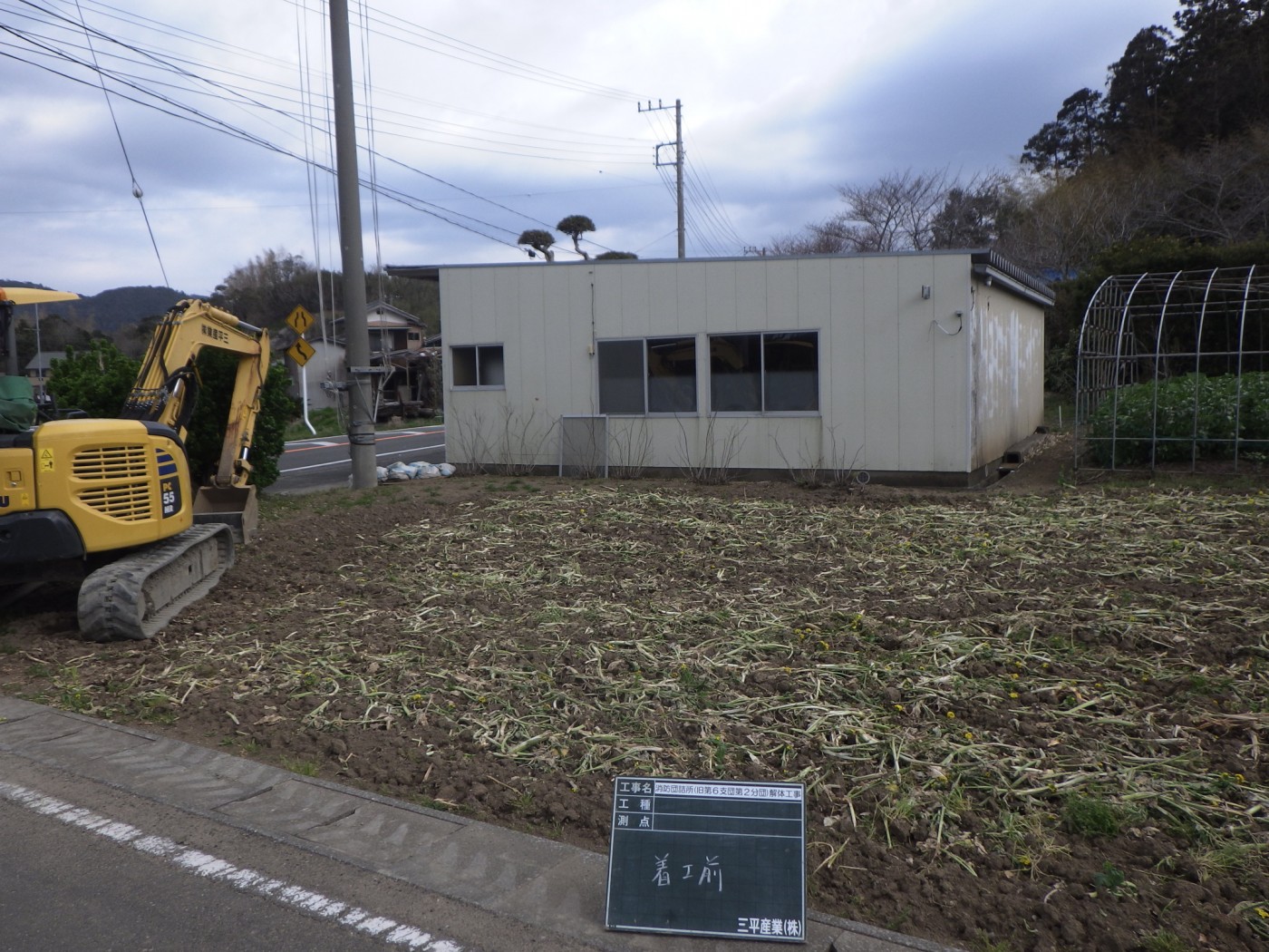 解体工事業｜三平産業株式会社|土木工事業建築工事業|とび・土木工事業